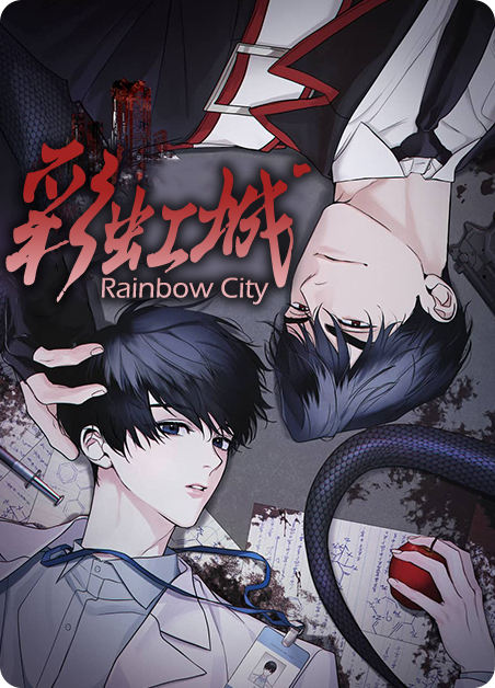 Rainbow City 彩虹城