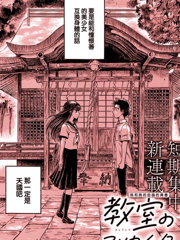 教室的古典微笑