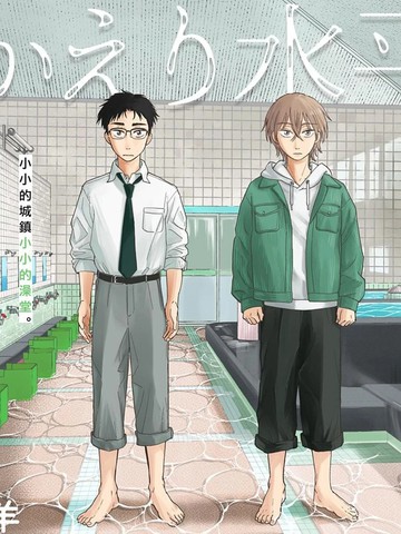 欢迎回来水平线