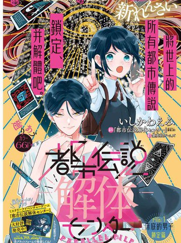 都市传说解体中心